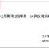 Nintendo Rilascia i Risultati Finanziari 2024