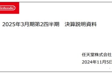 Nintendo Rilascia i Risultati Finanziari 2024