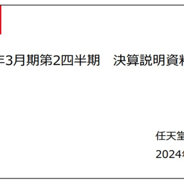 Nintendo Rilascia i Risultati Finanziari 2024